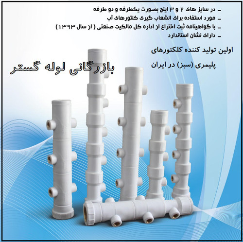 کلکتور پلیمری (سبز)