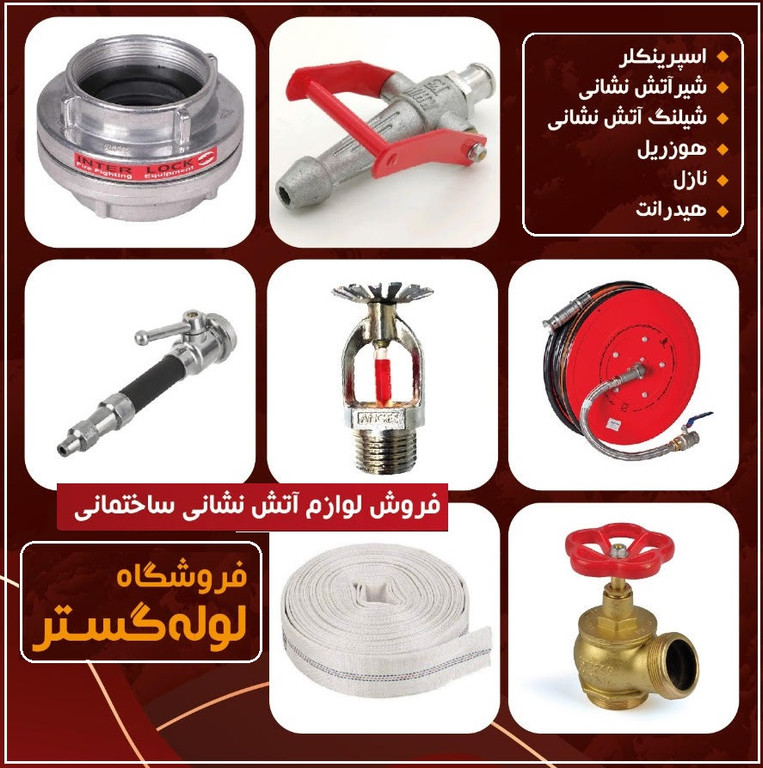 آتش نشانی