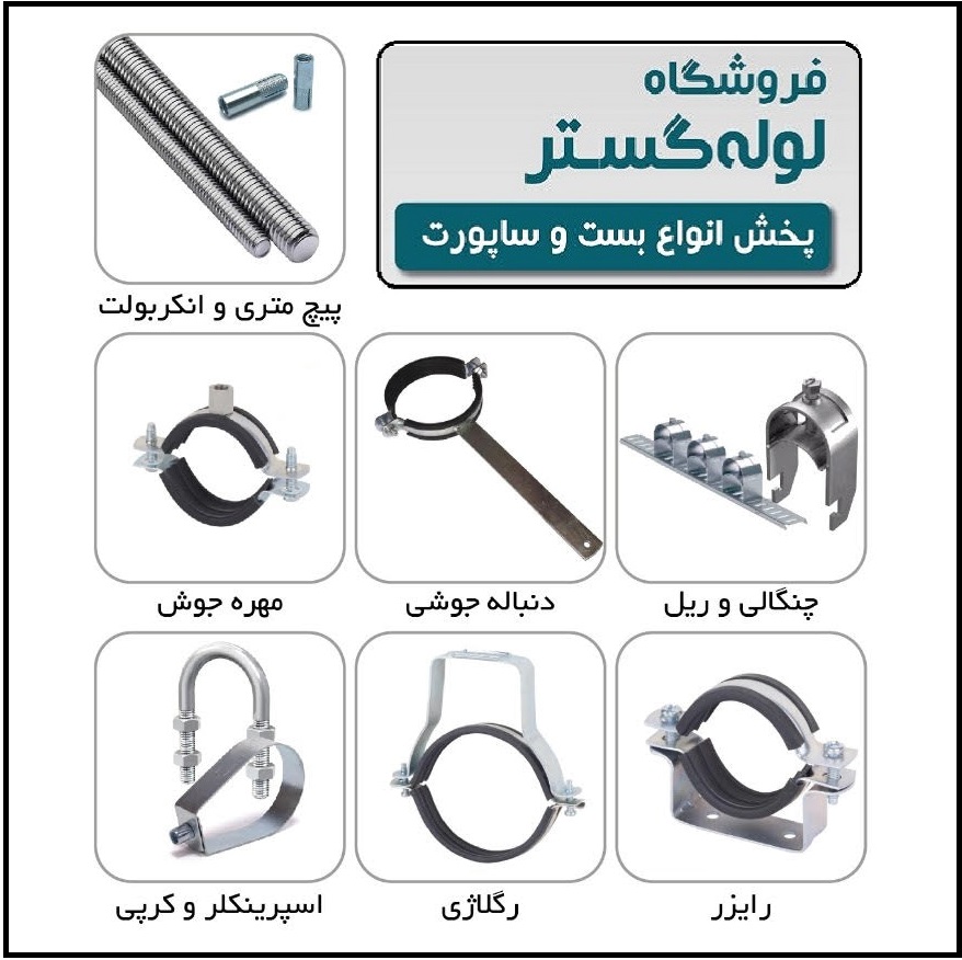 بست و ساپورت