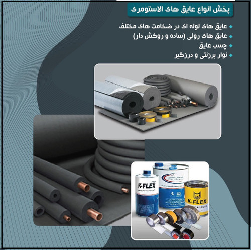 عایق الاستومری