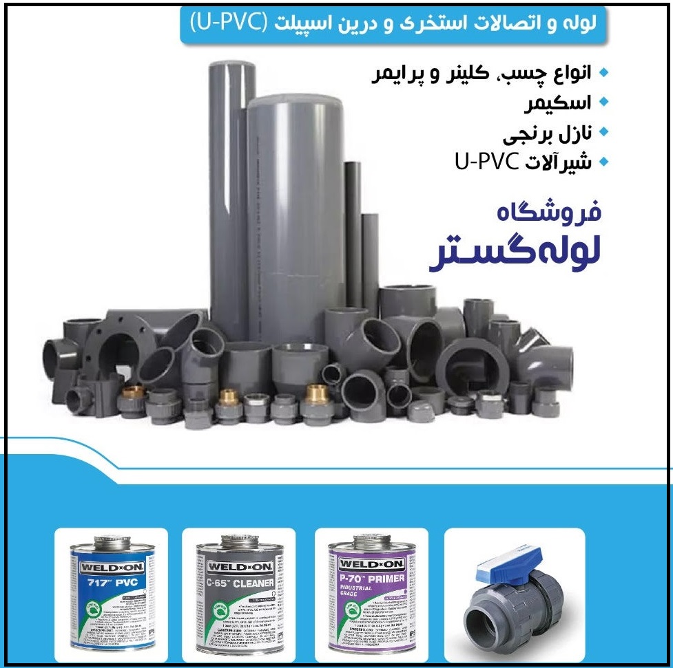UPVC استخری و Drain