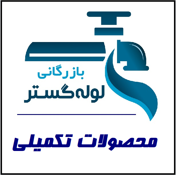 ملزومات تکمیلی