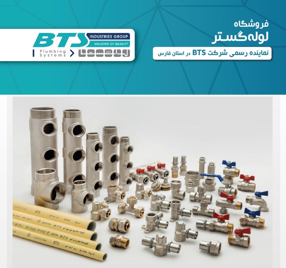 خرید لوله پنج لایه BTS بهتراشان PE-Xb/AL/PE-RT |، مشخصات فنی، ضمانت کیفیت، ارسال سریع و بهترین قیمت