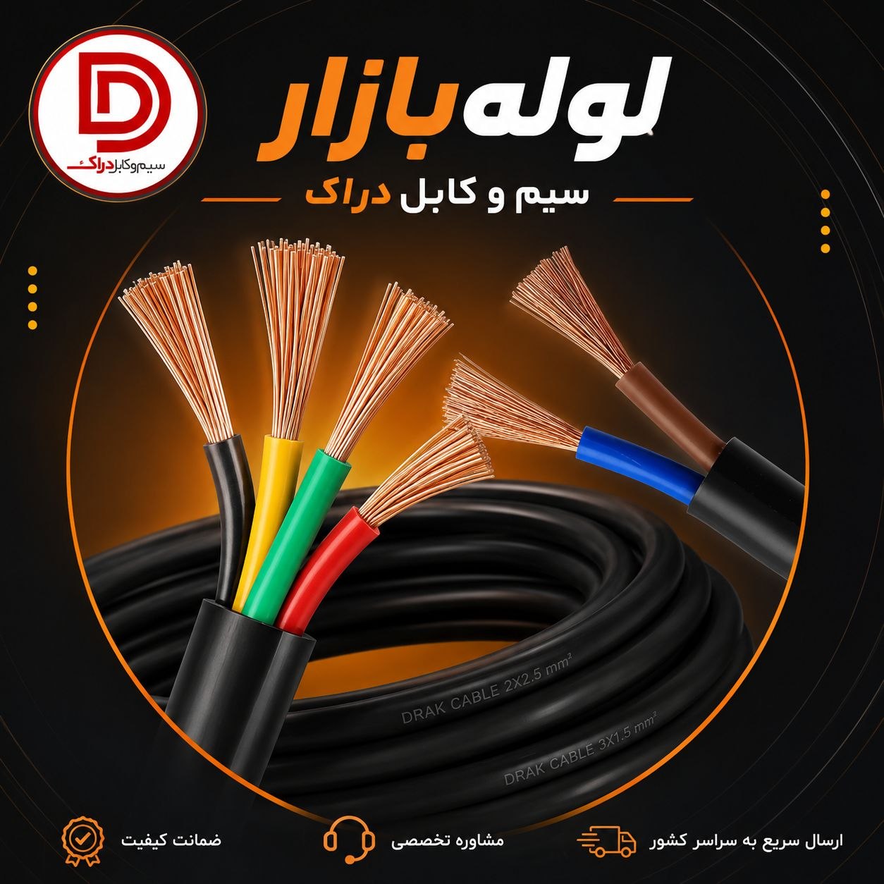 کابل شیلدنسوز_اعلام حریق_سیم و کابل دراک