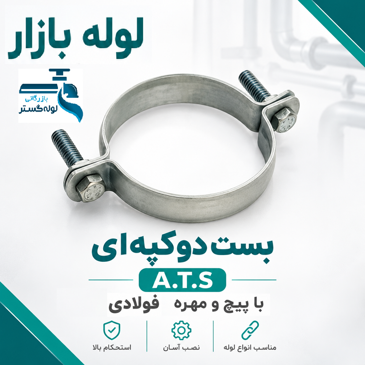 بست دو کپه ای